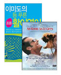 이보다 더 좋을 순  없다 + 이미도의 등푸른 활용영어