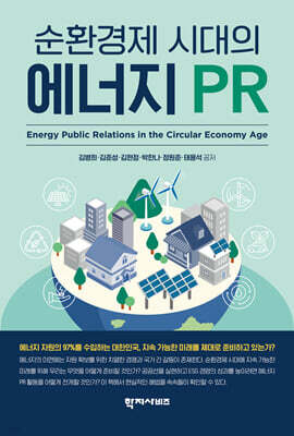 순환경제 시대의 에너지 PR