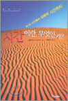 시간이란 무엇인가?