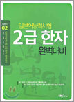 일본어능력시험 2급 한자 완벽대비