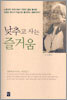 낮추고 사는 즐거움
