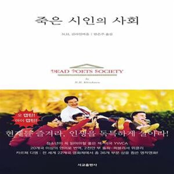 죽은 시인의 사회 