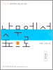 나무에서 숲으로 실전편