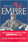 하워드 휴즈의 제국