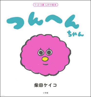 つんへんちゃん