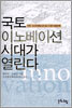 국토 이노베이션 시대가 열린다