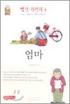 빨간 자전거 3