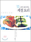 웰빙 밥상 피가 맑아지는 제철 요리