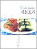 웰빙 밥상 피가 맑아지는 제철 요리
