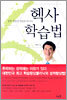 헥사 학습법