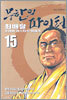 무한의 파이터 15