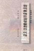 화이트헤드 과정철학의 이해