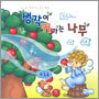 생각이 커가는 나무 네 걸음