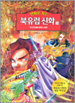 만화로 보는 북유럽 신화 16