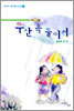우산 속 둘이서