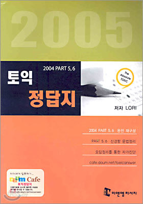 토익정답지 2005