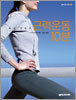 쉽고 간단한 근력운동 10분