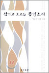 산으로 오르는 풍경소리