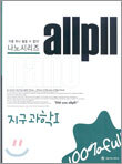 allpll 나노 지구과학 1 (2005년)
