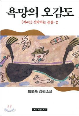 욕망의 오감도 4