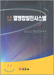 실용 소규모 열병합발전시스템