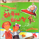 하루에 하나씩