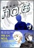 무한도시 no.6 #9