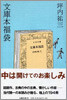 文庫本福袋