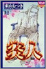 炎人 1