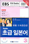 EBS 라디오 초급 일본어회화 (월간) : 3월