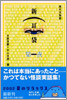 新耳袋 現代百物語(第1夜)