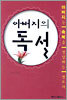 아버지의 독설