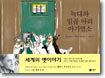 늑대와 일곱 마리 아기염소