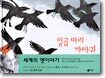 일곱 마리 까마귀