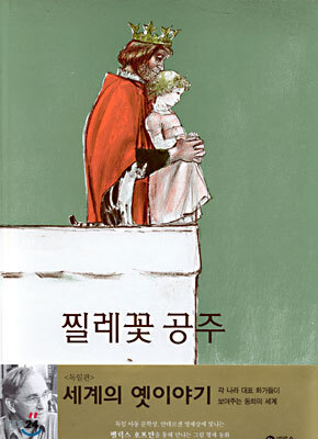 찔레꽃 공주