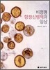 비정형 항정신병제의 임상