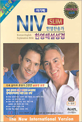 SLIM NIV 한영해설성경 한영찬송가(소합본,색인,이태리최고급신소재,지퍼)(다크브라운)