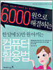 컴퓨터 활용법
