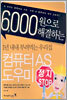 컴퓨터 AS 도우미