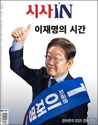 시사IN 제920호