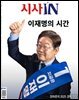 시사IN 제920호
