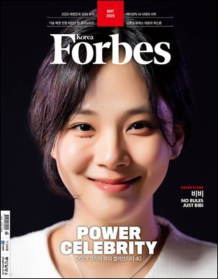 Forbes Korea 포브스코리아 (월간) : 5월 [2025]