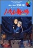 ハウルの動く城 4