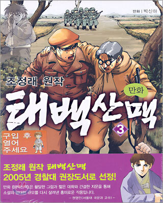 만화 태백산맥 3