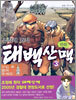 만화 태백산맥 3