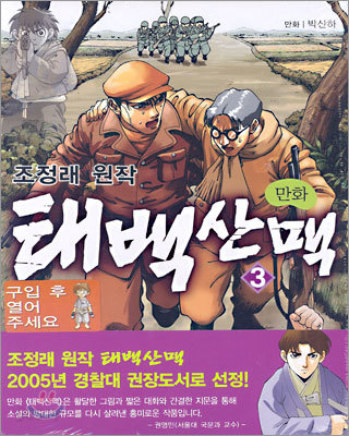 만화 태백산맥 3