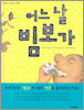어느 날 빔보가