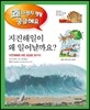 지진 해일이 왜 일어날까요?