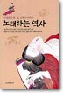 노래하는 역사