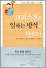 크리스천은 일하는 방식이 다르다